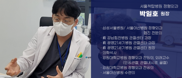 관절치료 정형외과 의료진 소개