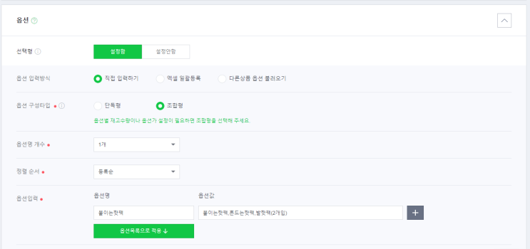  내 스마트 스토어에 상품 등록 방법 (2)_옵션,상품이미지,상세설명