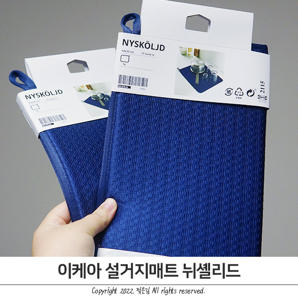 이케아 설거지매트 식기건조 매트 뉘셸리드 사용중 이케아 설거지매트 식기건조 매트 뉘셸리드 사용중