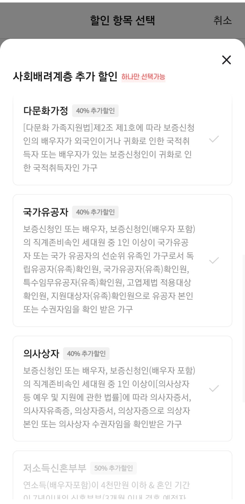 (네이버 승계보증보험) 승계가 안되기 전에 신청하세요!신혼부부 및 보험료 신청방법 7