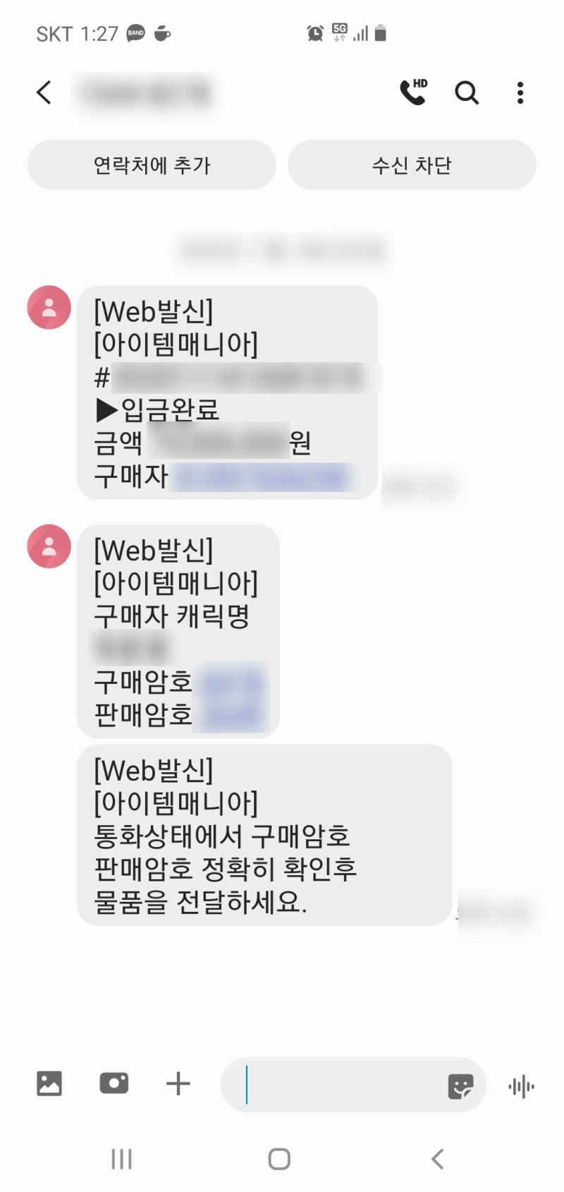 게임 계정거래 사기 그리고 계정회수에 대한 대응방법 IT전문 변호사가 알려드립니다(FAQ 추가) : 네이버 블로그