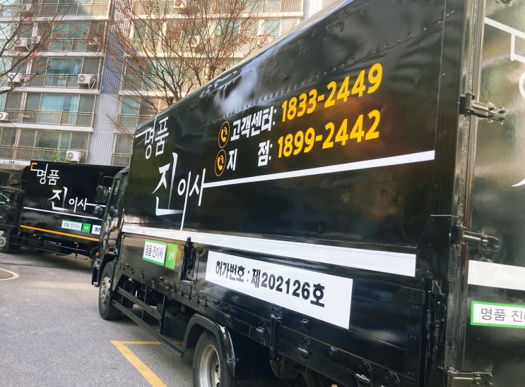 명품진이사 포장이사짐센터 비용 방법 시흥포장이사 아파트 주택 원룸 용달 사다리 견적 업체