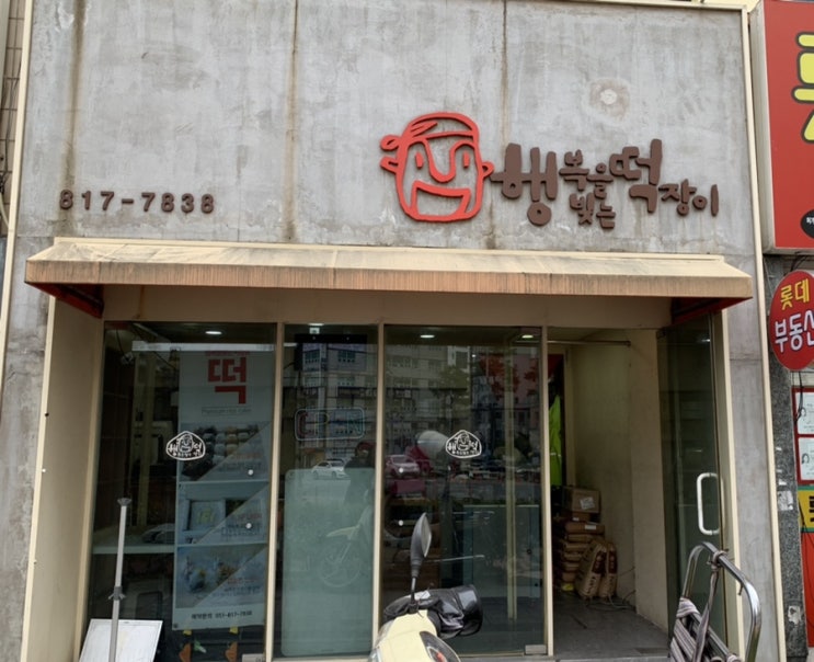 부산떡집 "행복을빚는떡장이" 에서 " 영양떡 " 주문해서 짝꿍 아침으로 먹고있는데 든든하니 너무 좋네요️ 부산떡집 "행복을빚는떡장이" 에서 " 영양떡 " 주문해서 짝꿍 아침으로 먹고있는데 든든하니 너무 좋네요️