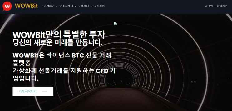  [와우비트(wowbit)] 사기증거와 사기방법
