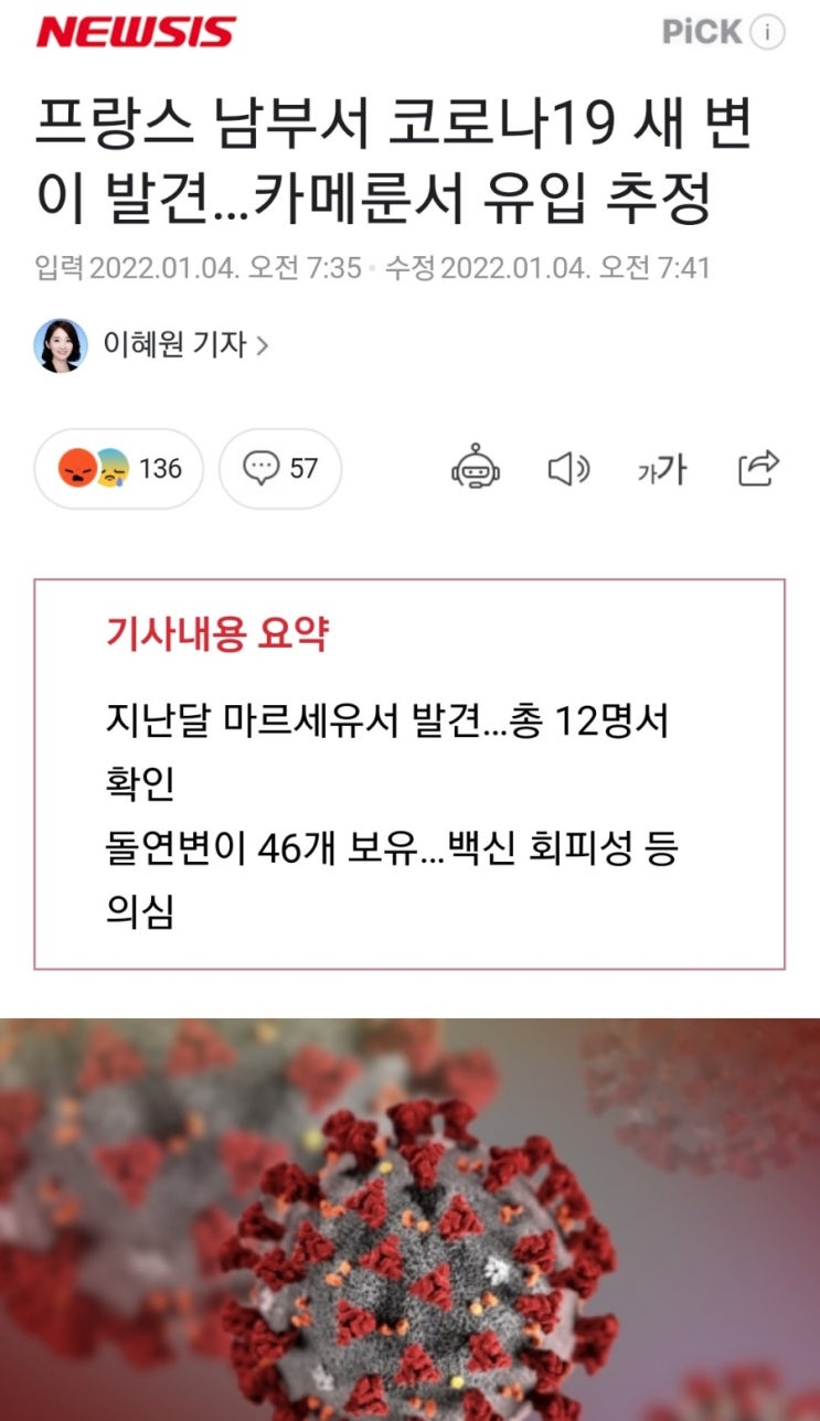  코로나 새 변이 바이러스 또 발견