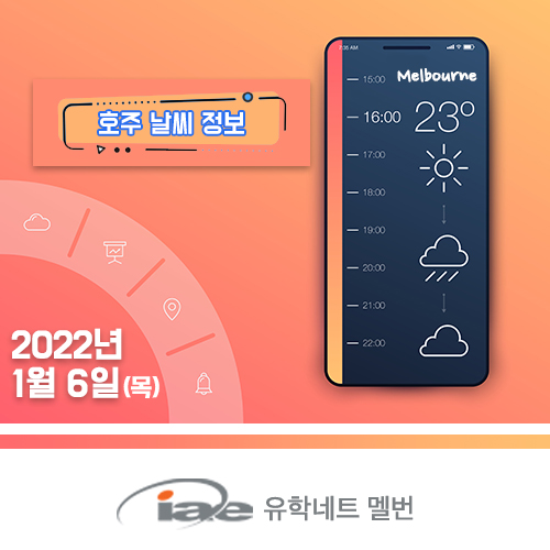  [멜버른 날씨 정보]오늘도 하루종일 비? 강풍 주위보?.(2022년 1월 6일)