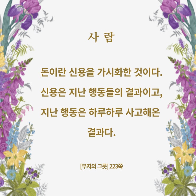 부자의그릇:신용의가시화