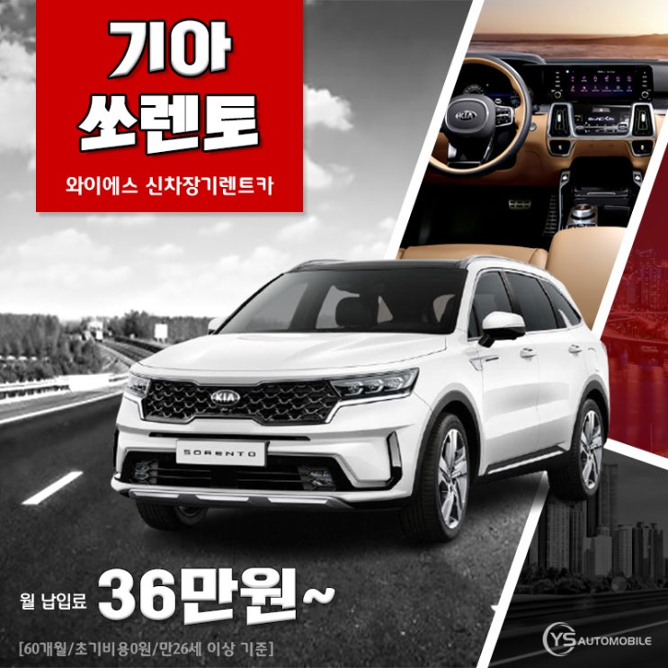  " 영국 왓카 토우카 어워드 최우수 모델 쏘렌토 "  신차장기렌트/리스 30만원대 중형 SUV 쏘렌토