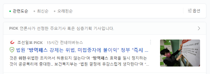  백신패스, 방역패스는 위헌이라는 판결이 나왔네요...?