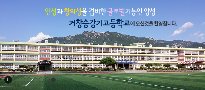 거창승강기고등학교 거창승강기고등학교