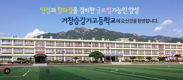 거창승강기고등학교