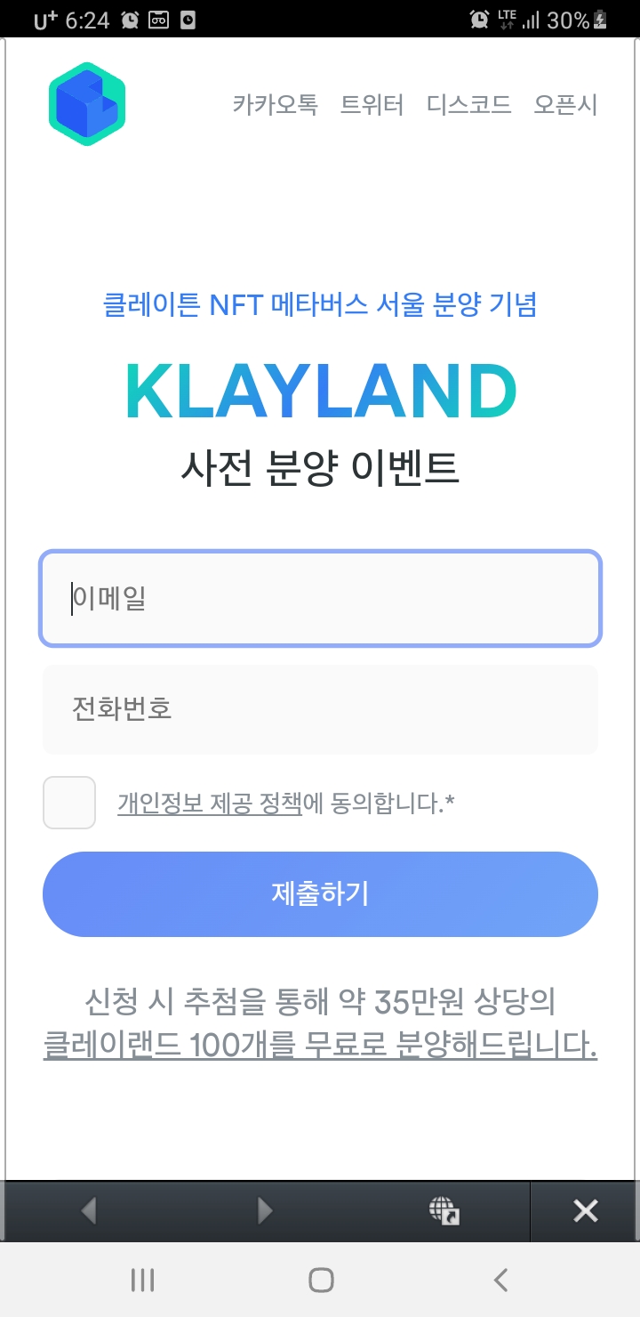  클레이랜드 NFT 사전 신청 30초면 됨.