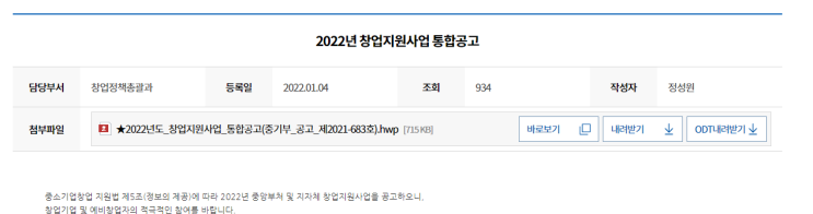 광역지자체 융자 창업지원사업(2022년 정부ㆍ지자체 창업지원사업 통합 공고)_중소벤처기업부 광역지자체 융자 창업지원사업(2022년 정부ㆍ지자체 창업지원사업 통합 공고)_중소벤처기업부