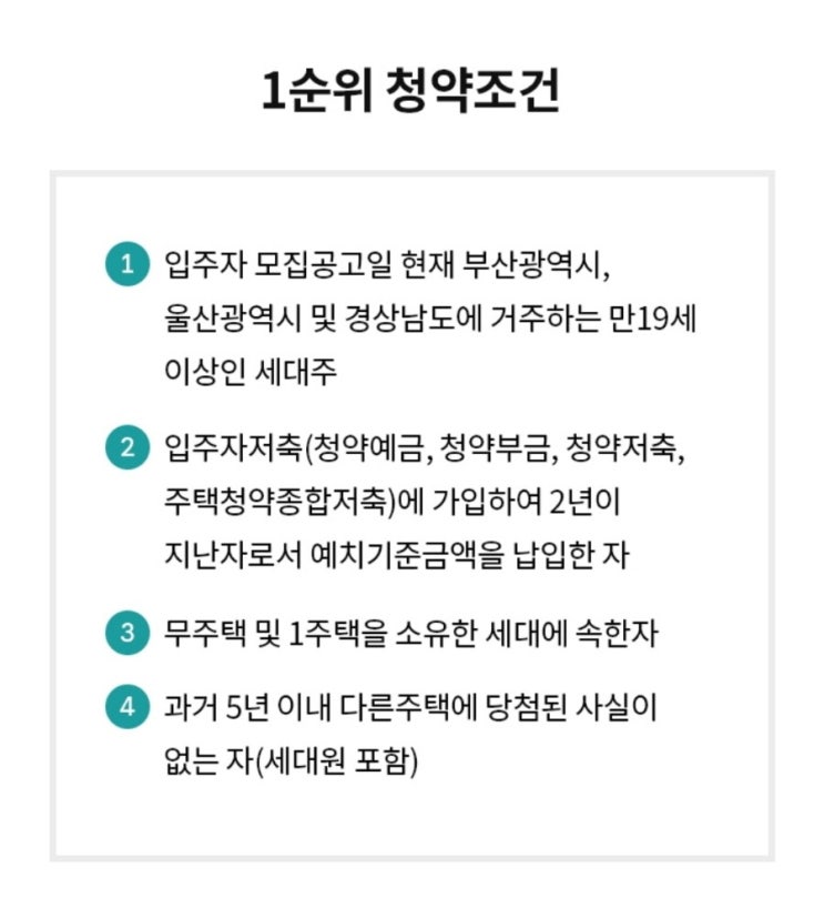  부산 온천4구역 래미안 포레스티지 1순위&특공 청약기간 방법 조건
