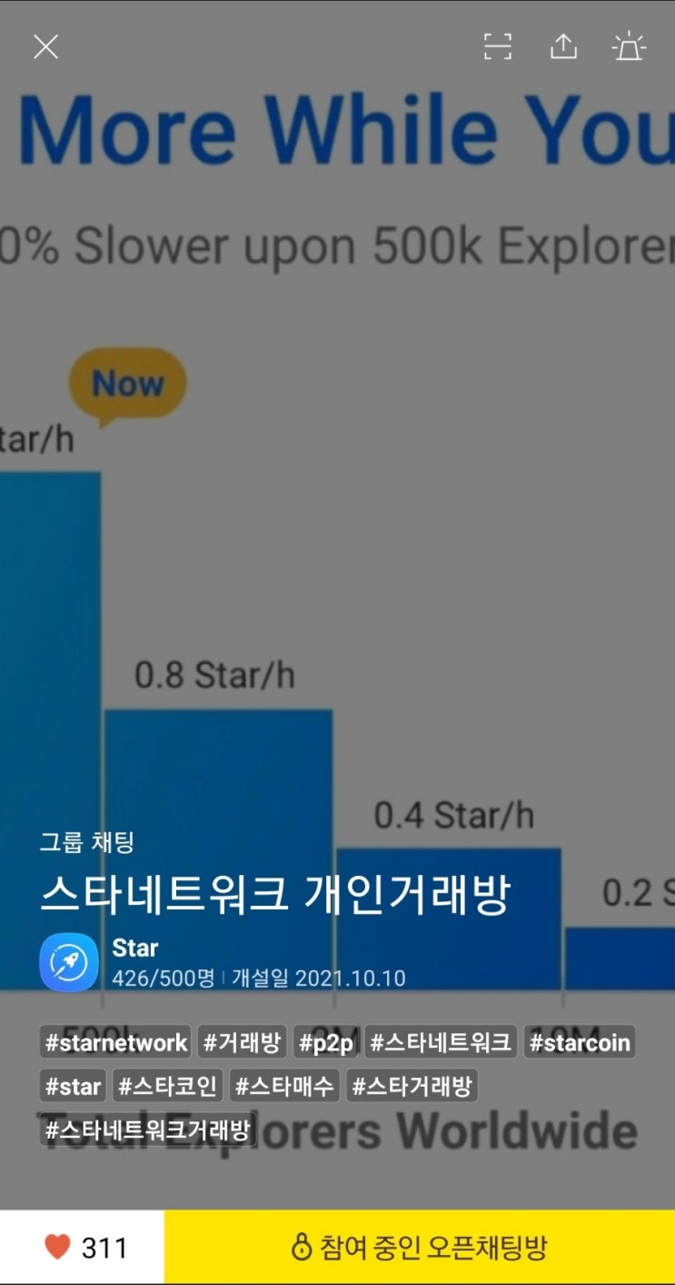 스타네트워크 개인거래방 열리다 / 30만원 수익인증