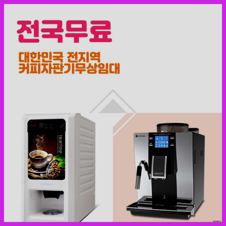  영선1동 커피머신 올커벤 무료팁