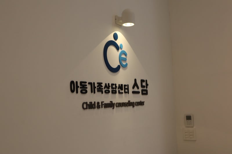 광교심리상담소에서 육아상담을 고려하고 계시다면