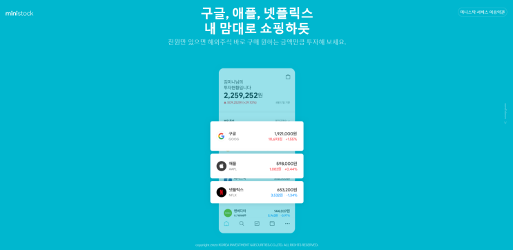  한국투자증권 미니스탁(MINI) 앱 하나부터 열까지 사용 방법