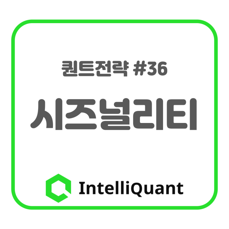  36. 시즈널리티 (최적화 시리즈 7)