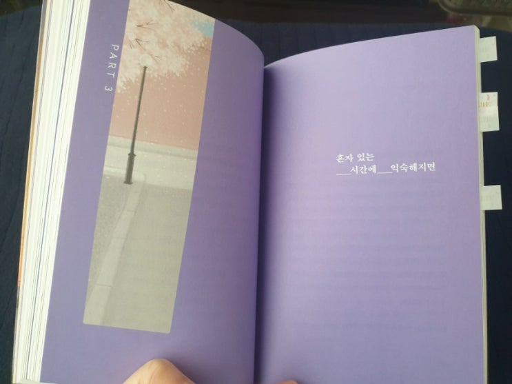  빛나라희야의 감성충전일기 / 네 번째 편 나는 가끔 내가 싫다가도 애틋해서 3부