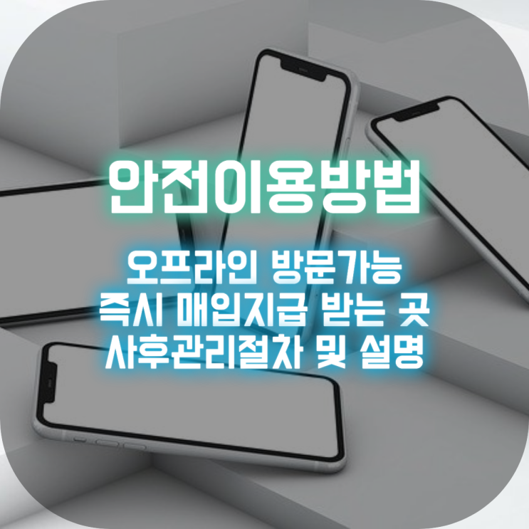  수원폰테크 초보도 절차만 안다면