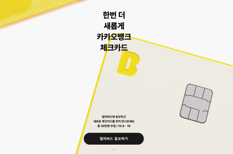  카카오뱅크 얼리버드 카드? 카뱅체크카드_220105