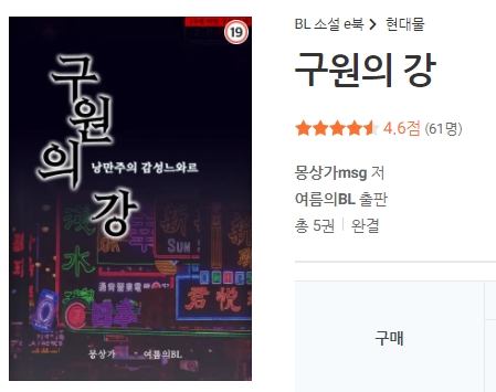 BL소설 리뷰) 신간 1권만-구원의강,외로워도슬퍼도,온실낙원 (읽는중)