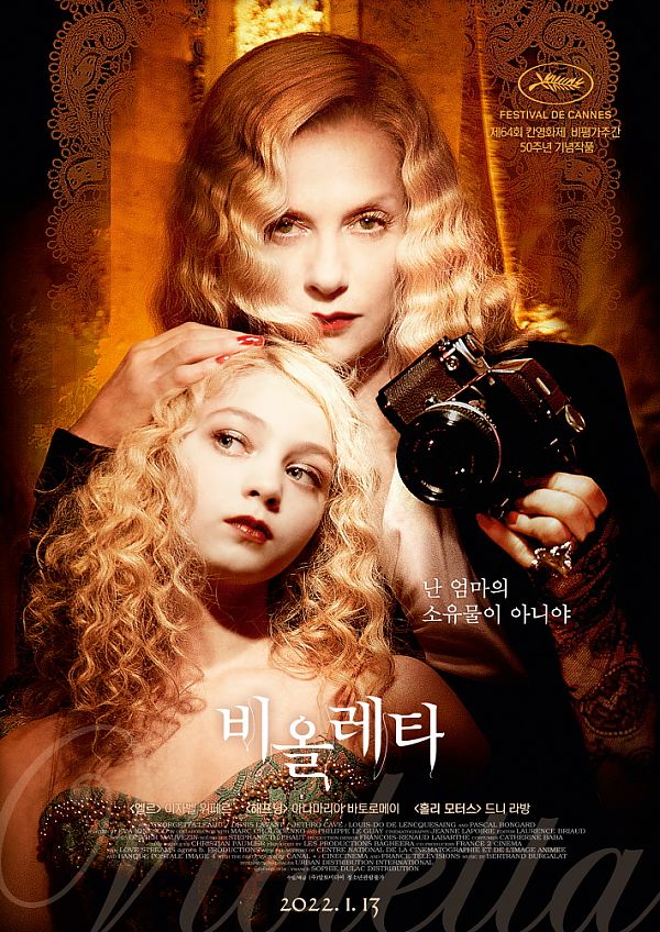  My Little Princess / 비올레타, 2022년 1월 13일 개봉 메인 포스터 공개!
