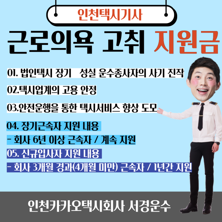 근로의욕고취지원금 _ [인천]택시기사지원금