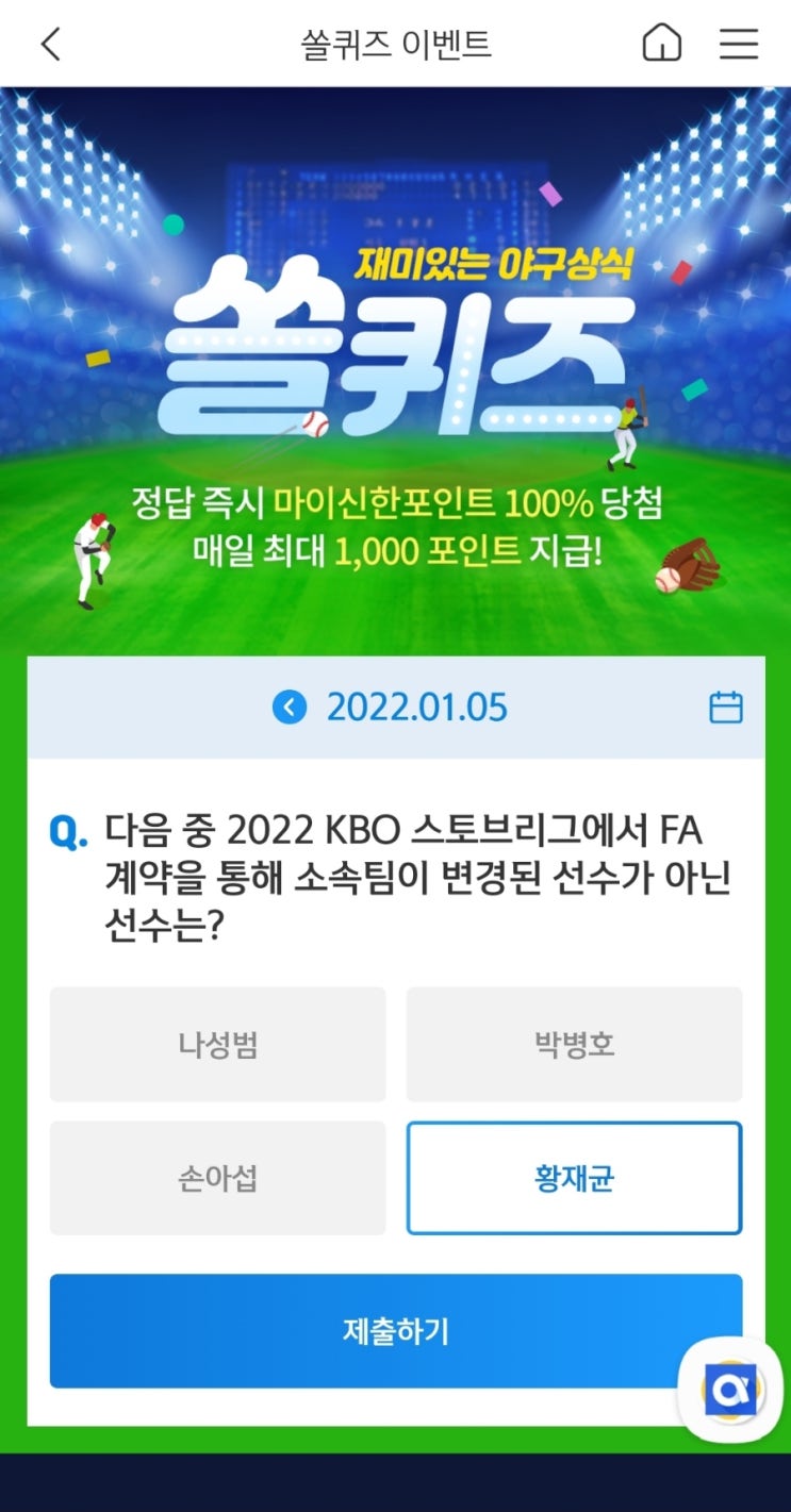 다음 중 2022 KBO 스토브리그에서 FA 계약을 통해 소속팀이 변경된 선수가 아닌 선수는?