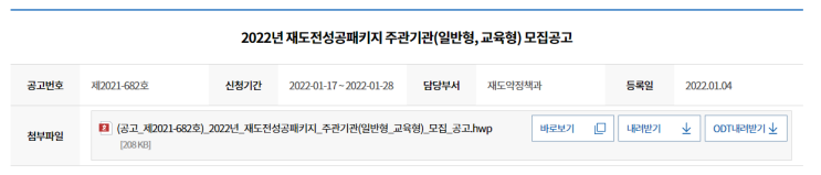 2022년 재도전성공패키지 주관기관(일반형ㆍ교육형) 모집 공고_중소벤처기업부 2022년 재도전성공패키지 주관기관(일반형ㆍ교육형) 모집 공고_중소벤처기업부
