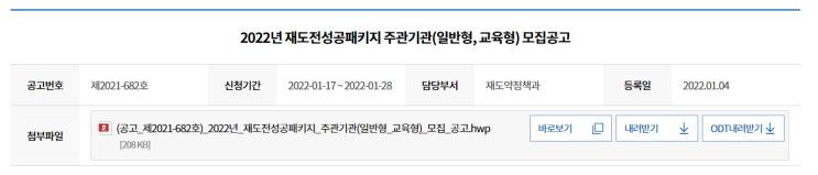 2022년 재도전성공패키지 주관기관(일반형ㆍ교육형) 모집 공고_중소벤처기업부