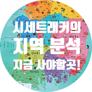  전국 1,2,3급지 대표단지  급매리스트(1월1주차)