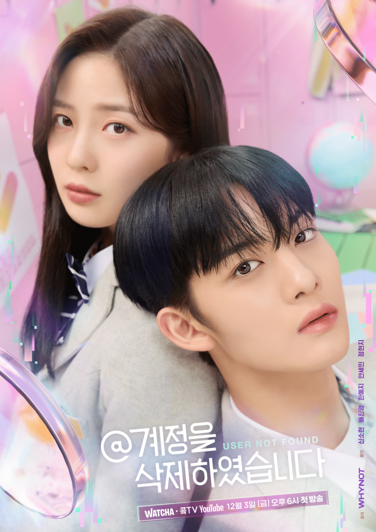  콕TV 웹드라마 @계정을 삭제하였습니다 22부작