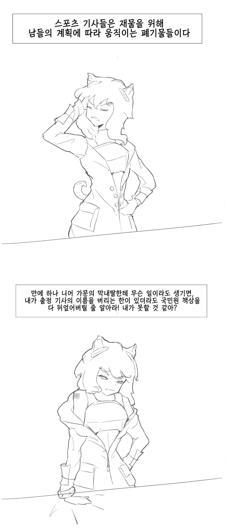 ......라고 할아버지가 그랬어 - [명일방주 만화][Arknights][웹코믹]