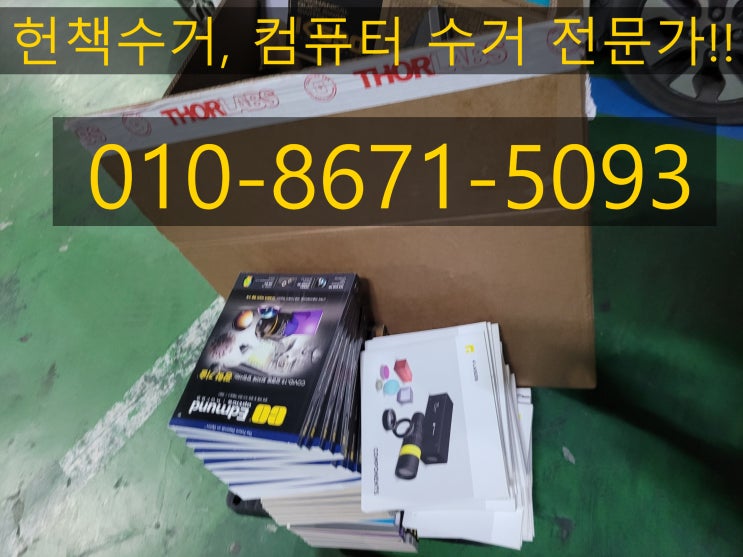  대전헌책수거 중고책 수거 필요하신가요?