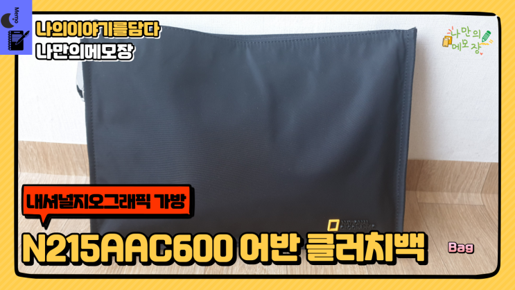  내셔널지오그래픽 클러치백