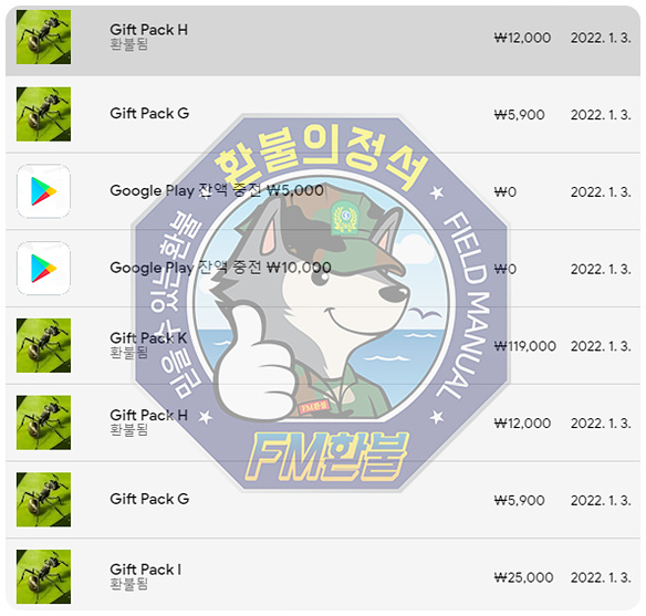 디앤츠 구글 환불 승인캡처(21.1.3) 디앤츠 구글 환불 승인캡처(21.1.3)