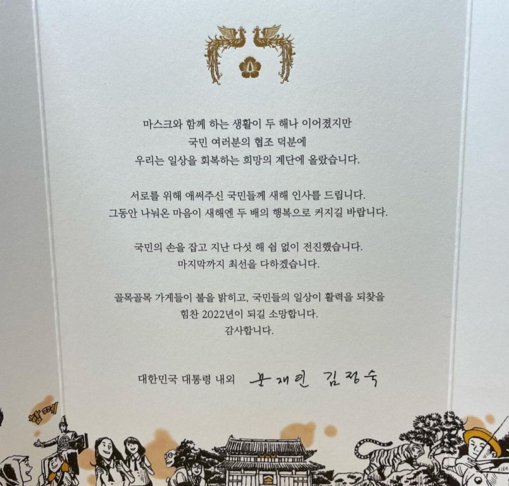  [메타피아] 2022년 청와대 연하장 도착