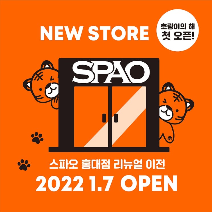 스파오 홍대점 리뉴얼 오픈 50% 할인 및 애플워치, 아이폰 등 혜택 꿀팁!