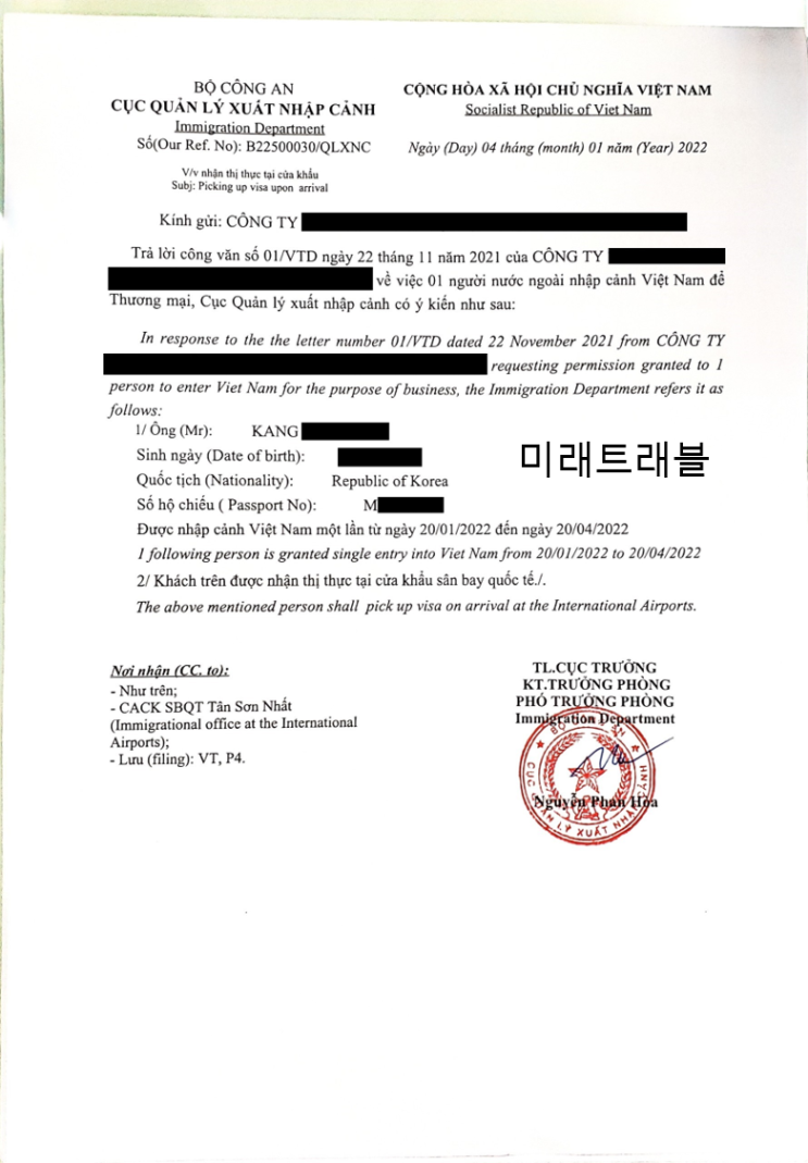 2022년 1월 4일 베트남 호치민 개별입국 정보 - 호치민 입국초청장