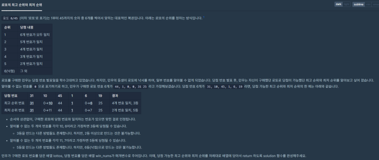  로또의 최고 순위와 최저 순위(Python, Level1)