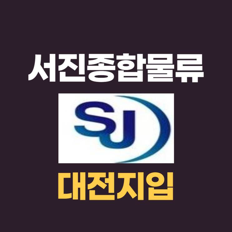  대전지입 안정적인 근무가 가능한 지입차 정보