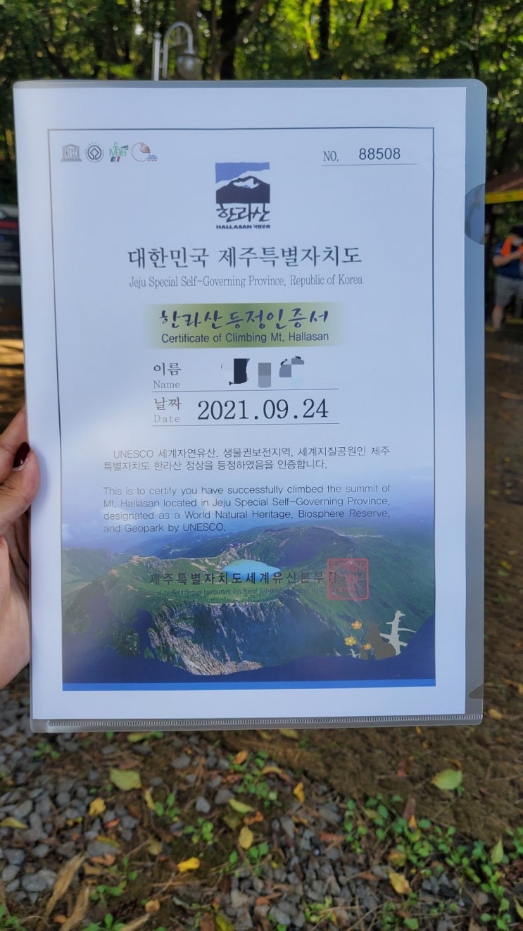  한라산 정상등정발급기 에서 한라산 정상등정인증서 발급받기