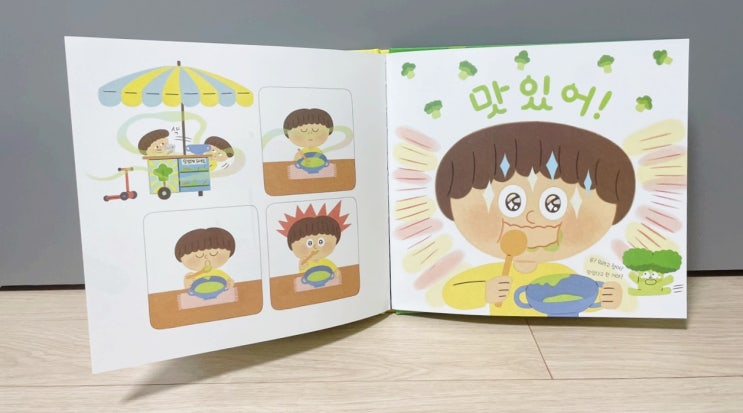  편식하는 아이들을 위한 그림책 <브로콜리지만  사랑받고 싶어>