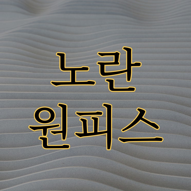  노란 원피스 / 루리웹 레전드 무서운 이야기