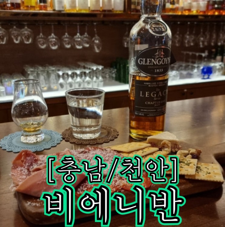  [충남/천안] 비에니반