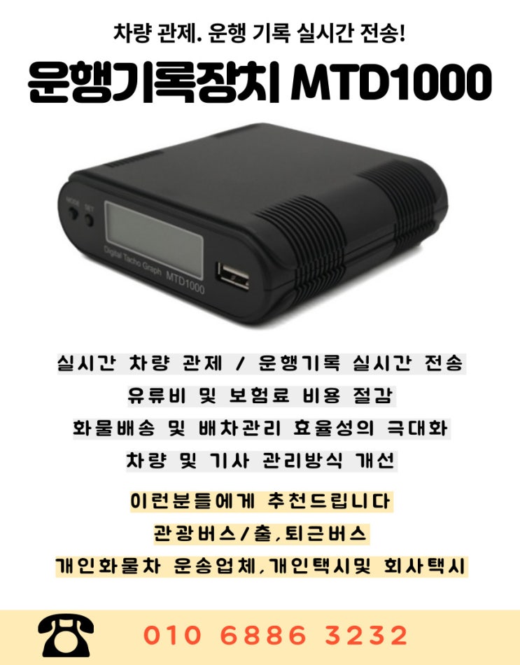  하남 차량 운행기록장치 의무 차량은 설치 필수네요.