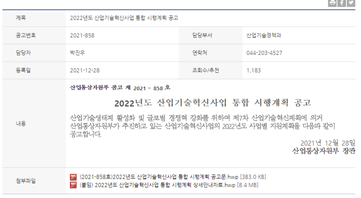 수소모빌리티확대를위한개방형연료전지시스템설계검증플랫폼기술개발(2022년 산업기술혁신사업 통합 시행계획 공고)_산업통상자원부 수소모빌리티확대를위한개방형연료전지시스템설계검증플랫폼기술개발(2022년 산업기술혁신사업 통합 시행계획 공고)_산업통상자원부