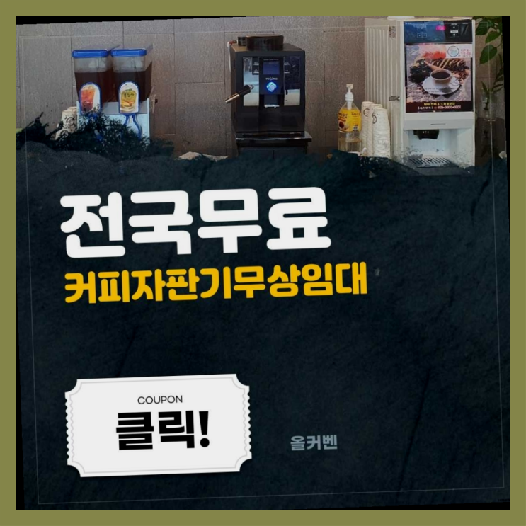  둔산1동 원두머신 초대박!!